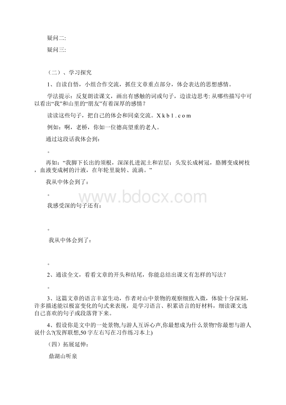 小学六年级上册语文同步练习试题集Word文档下载推荐.docx_第2页