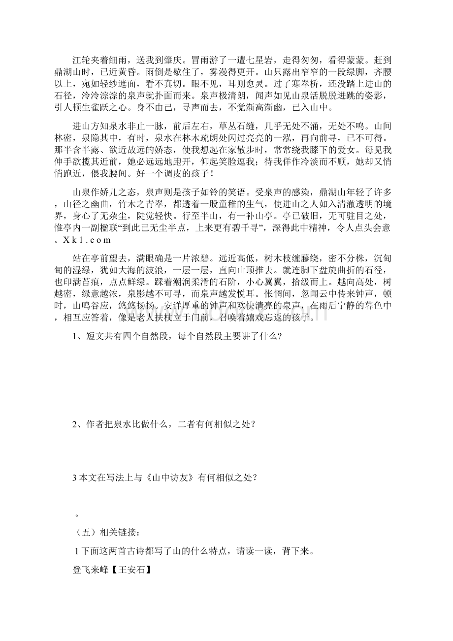 小学六年级上册语文同步练习试题集Word文档下载推荐.docx_第3页