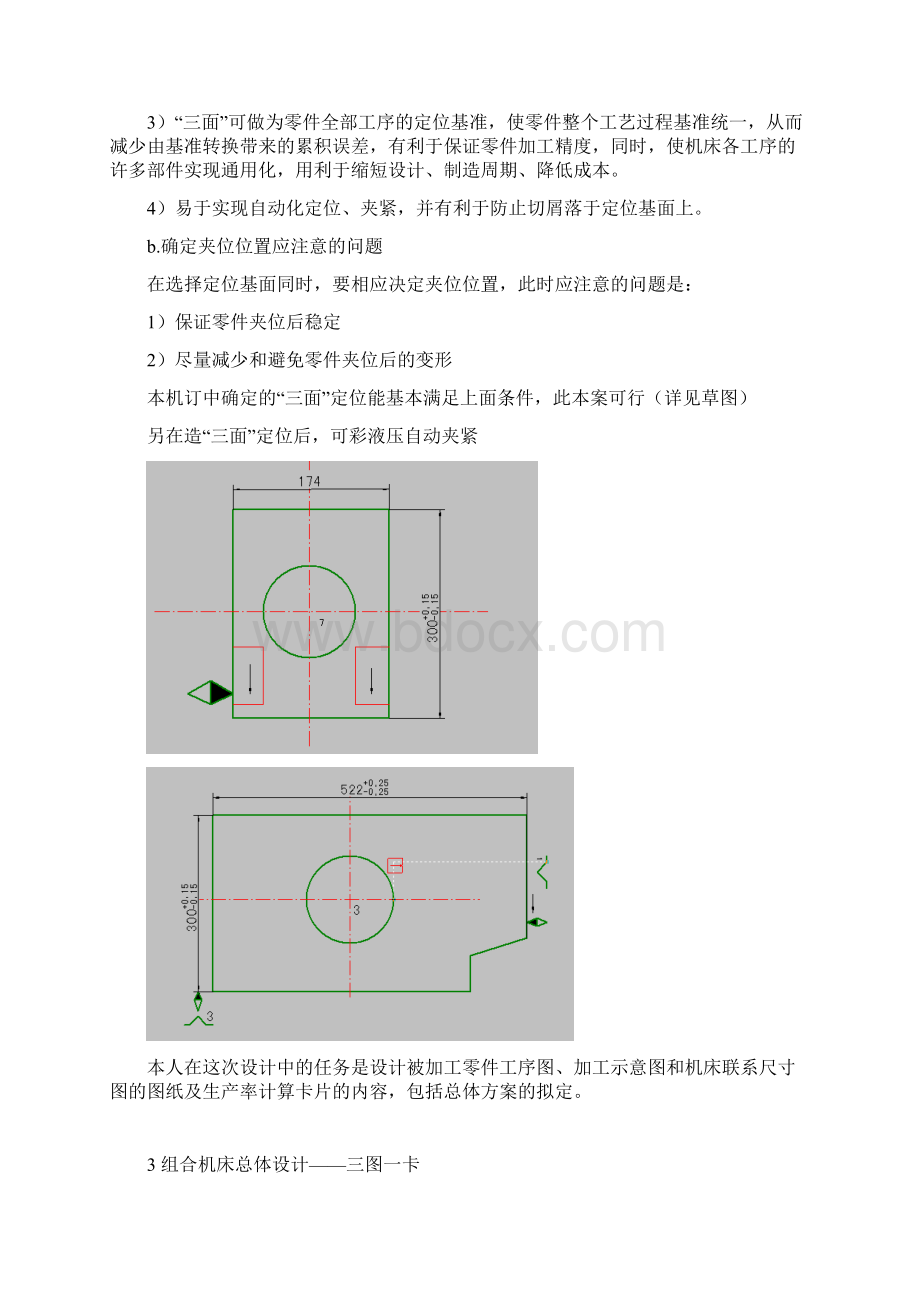 S柴油机机体三面精镗组合机床总体设计及夹具设计正文Word文件下载.docx_第3页