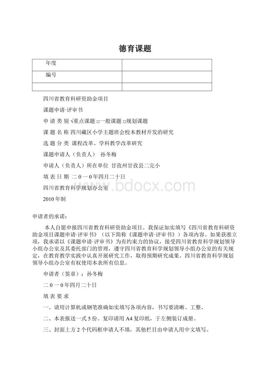 德育课题.docx_第1页