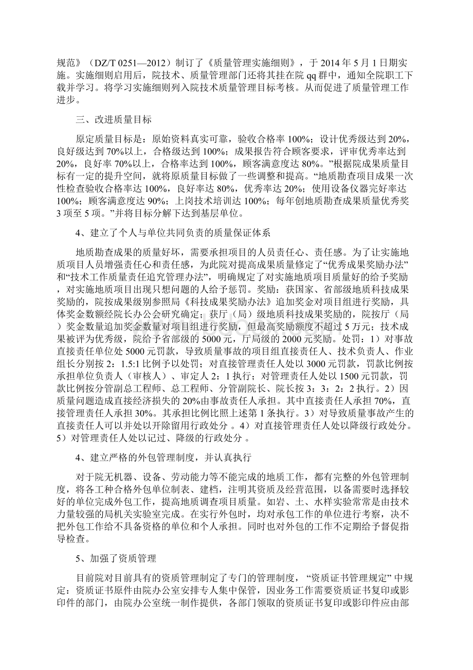 质量管理自查报告.docx_第2页