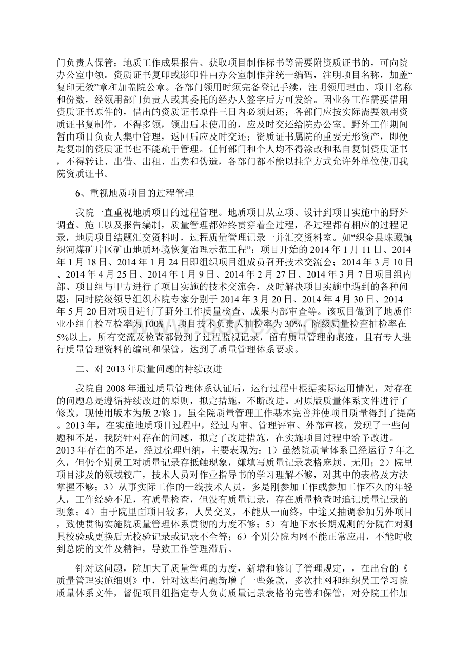 质量管理自查报告.docx_第3页