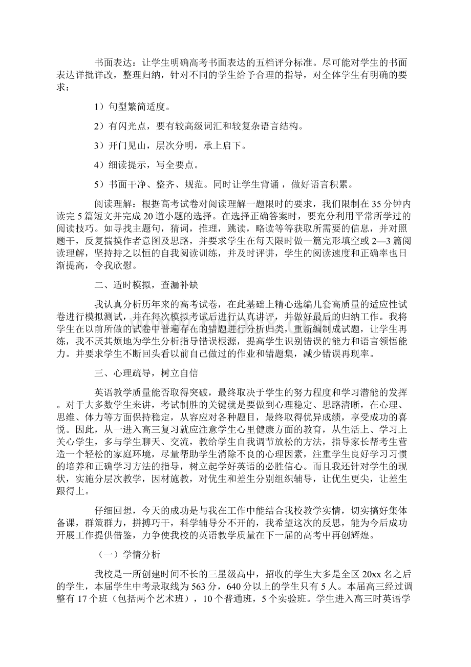 高中教师心得体会范文.docx_第2页