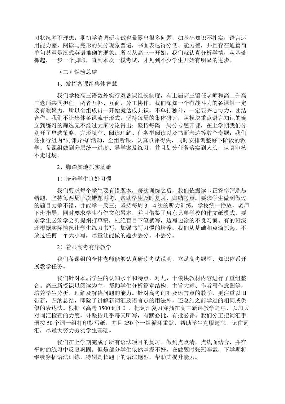 高中教师心得体会范文.docx_第3页