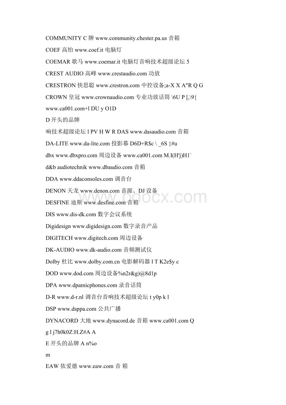 音响产品品牌Word文件下载.docx_第3页