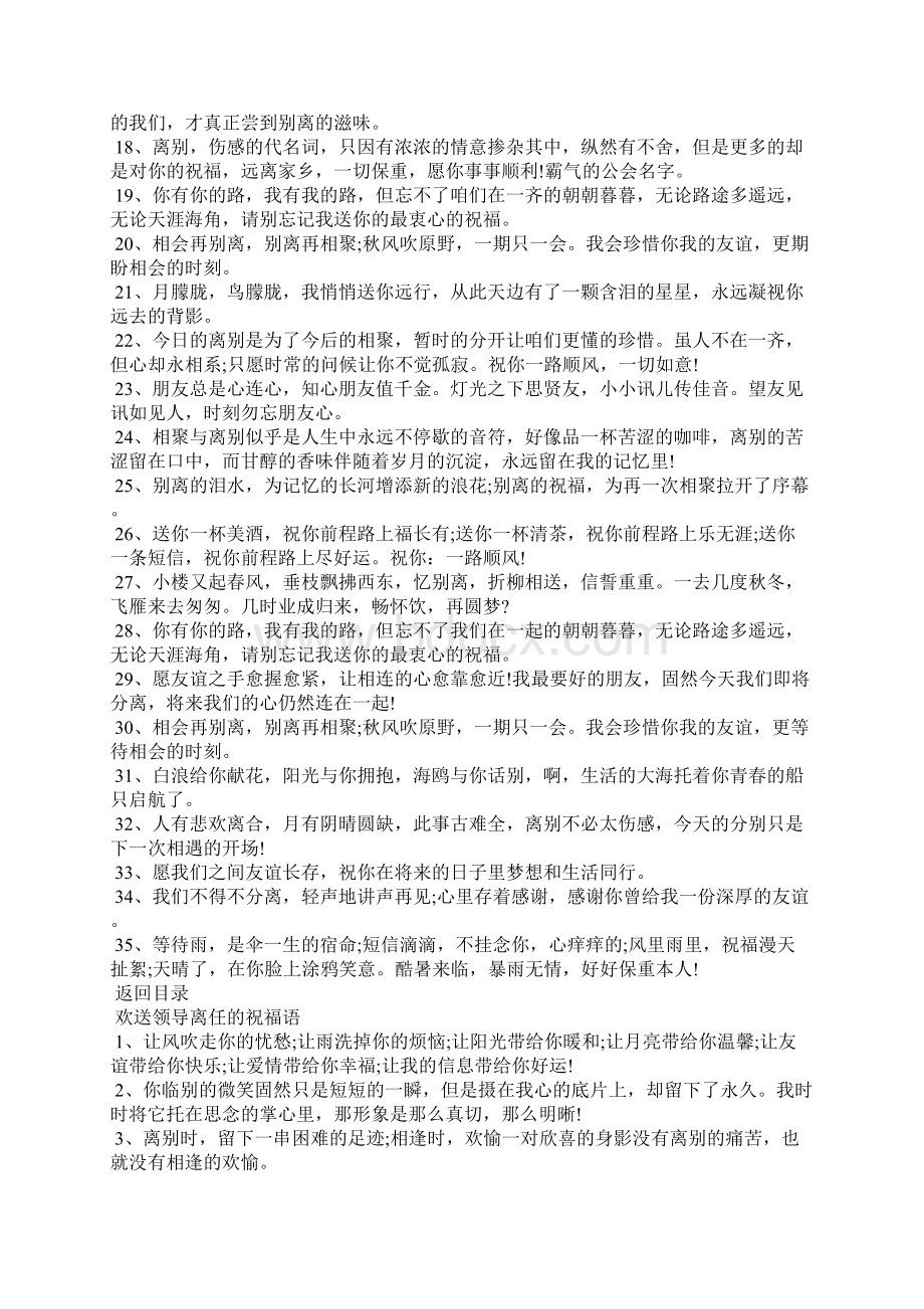 欢送领导离任祝福语.docx_第2页