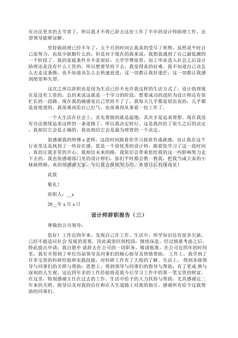 设计师辞职报告15篇Word格式文档下载.docx_第2页