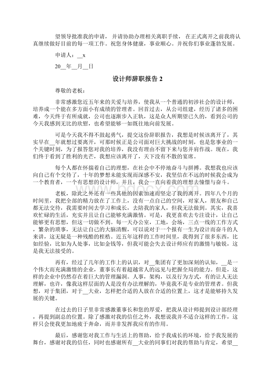 设计师辞职报告15篇Word格式文档下载.docx_第3页