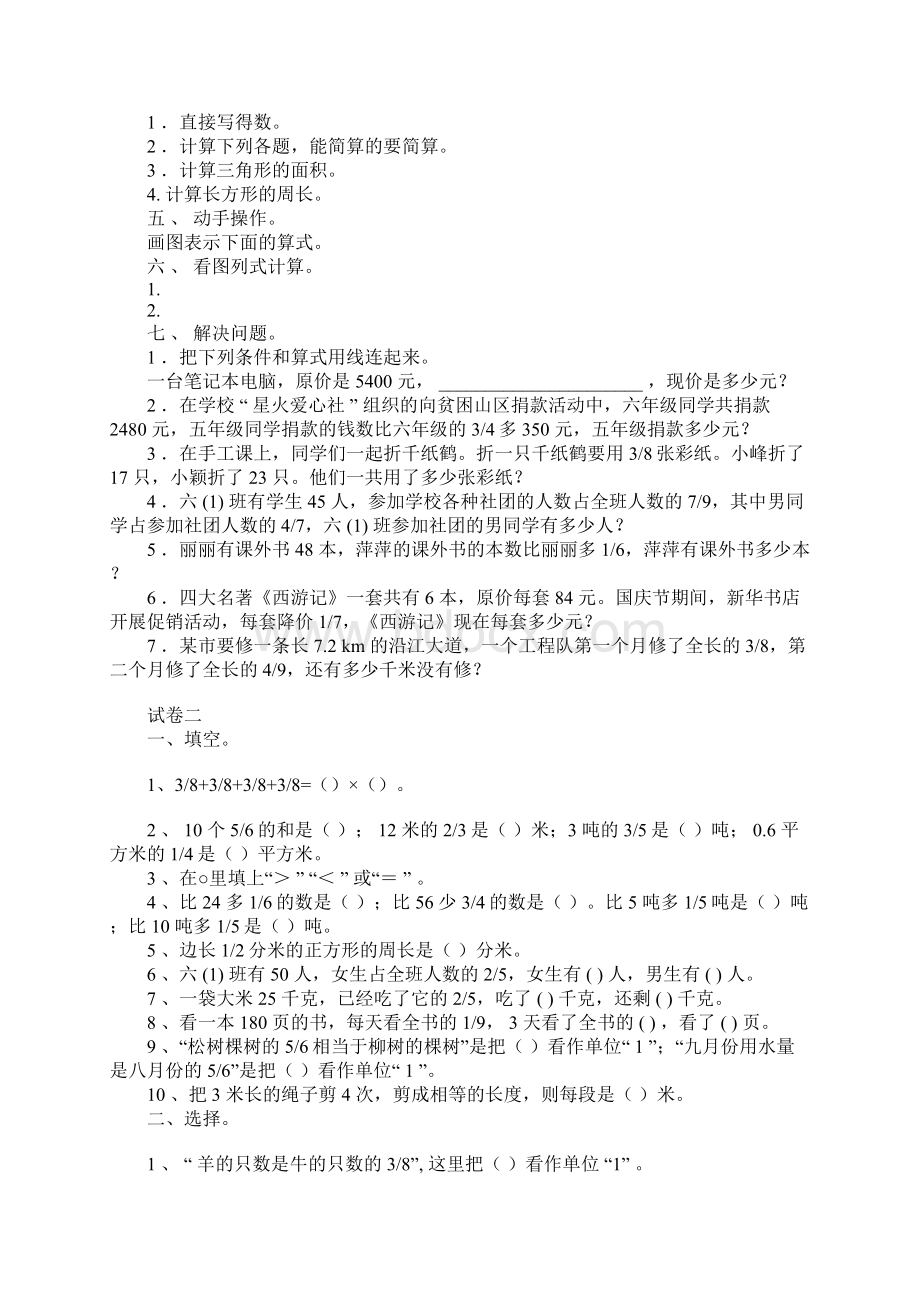 新人教版六年级数学上册第一单元测试题精选.docx_第2页