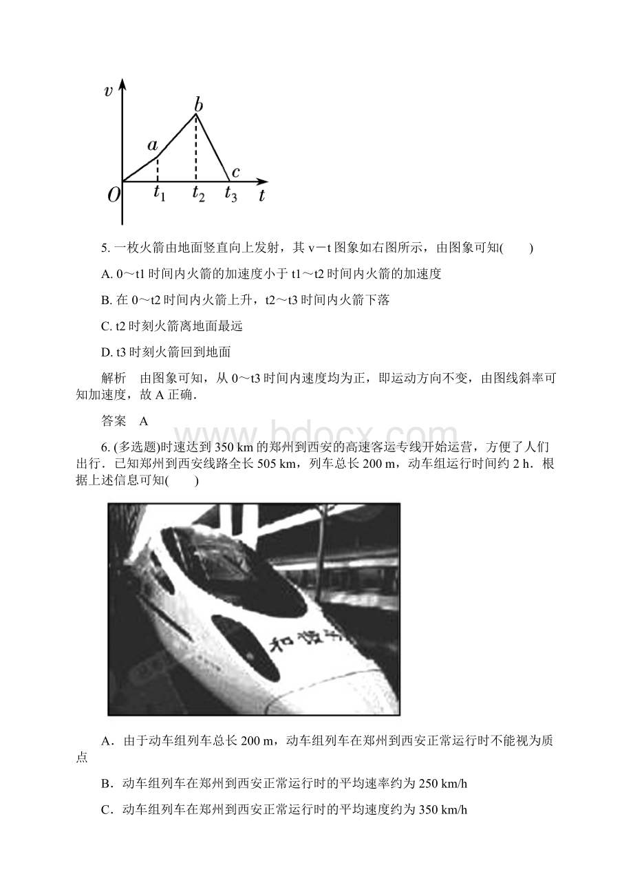 新课标版物理必修一第一章《运动的描述》章末测试.docx_第3页