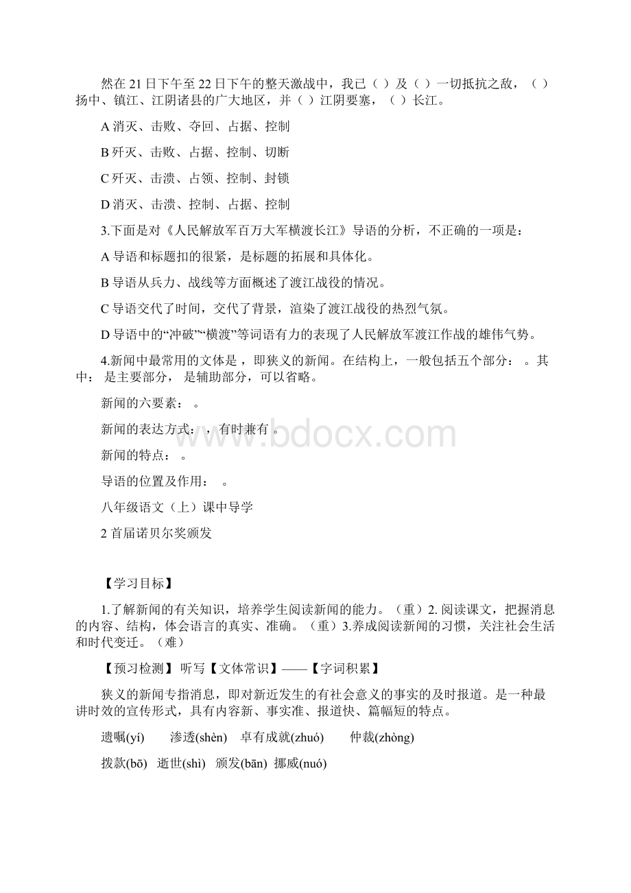 部编版八年级语文上册导学案全册.docx_第2页