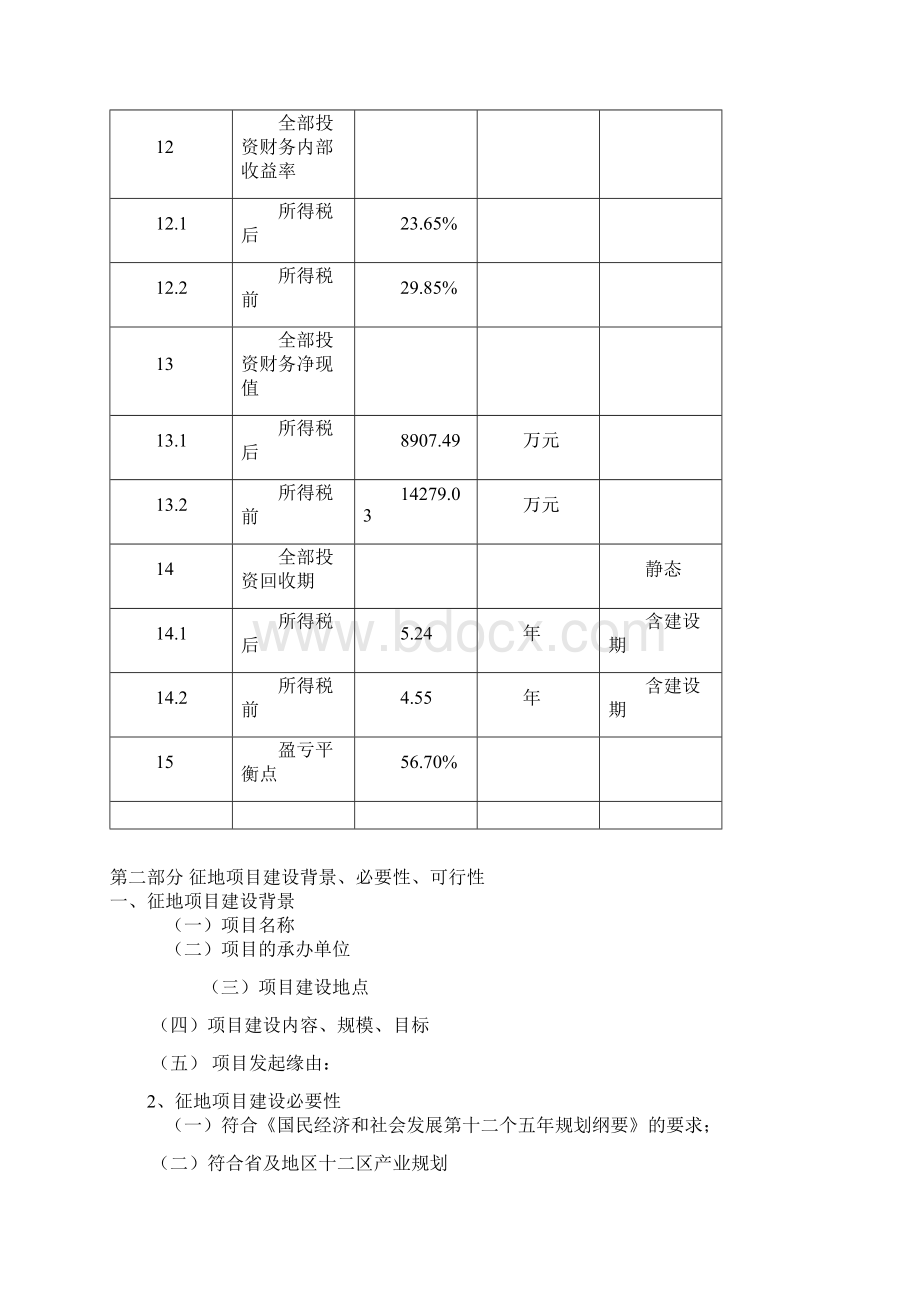 征地可行性研究报告.docx_第3页