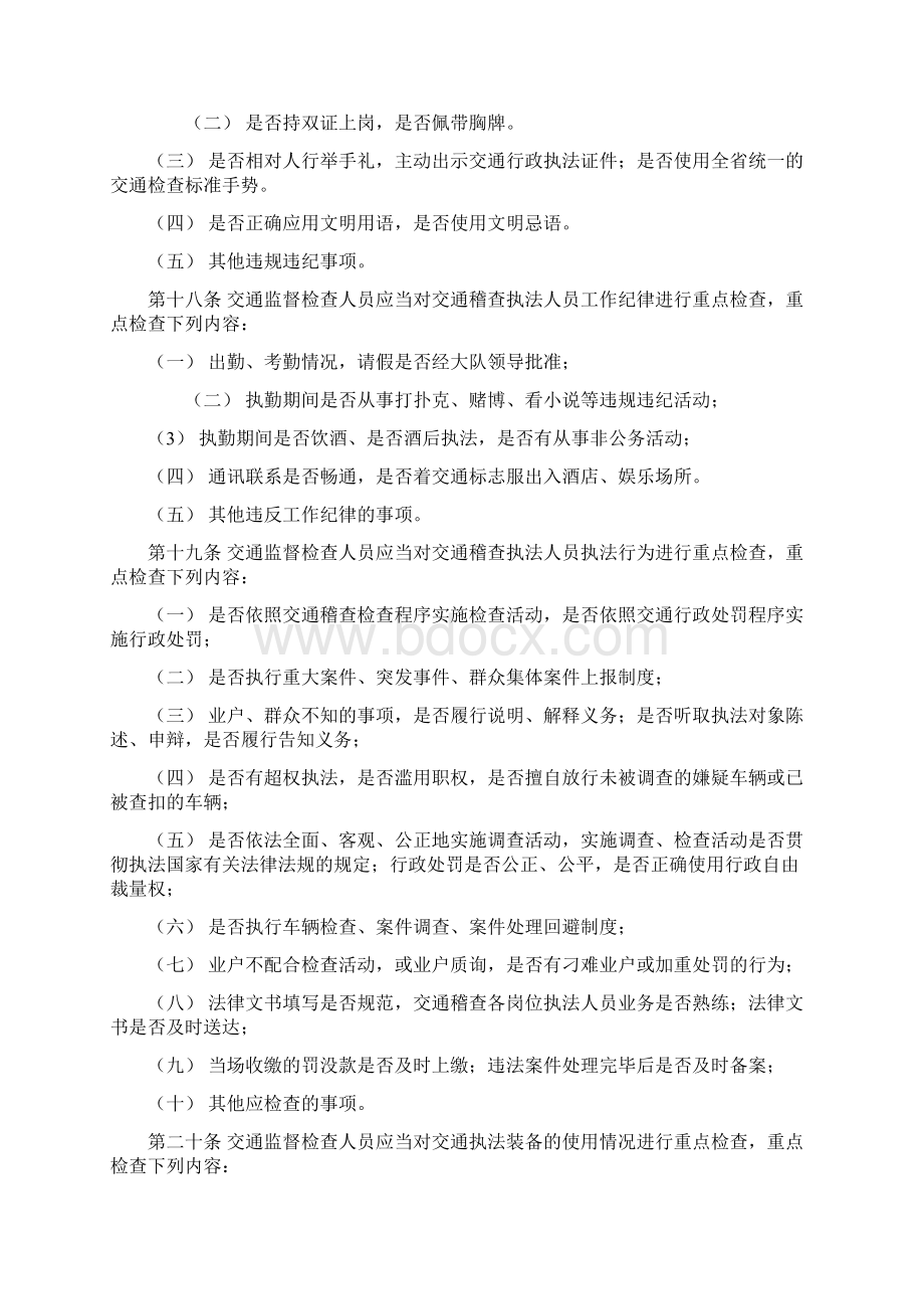 交通稽查人员监督检查实施细则Word文档下载推荐.docx_第3页