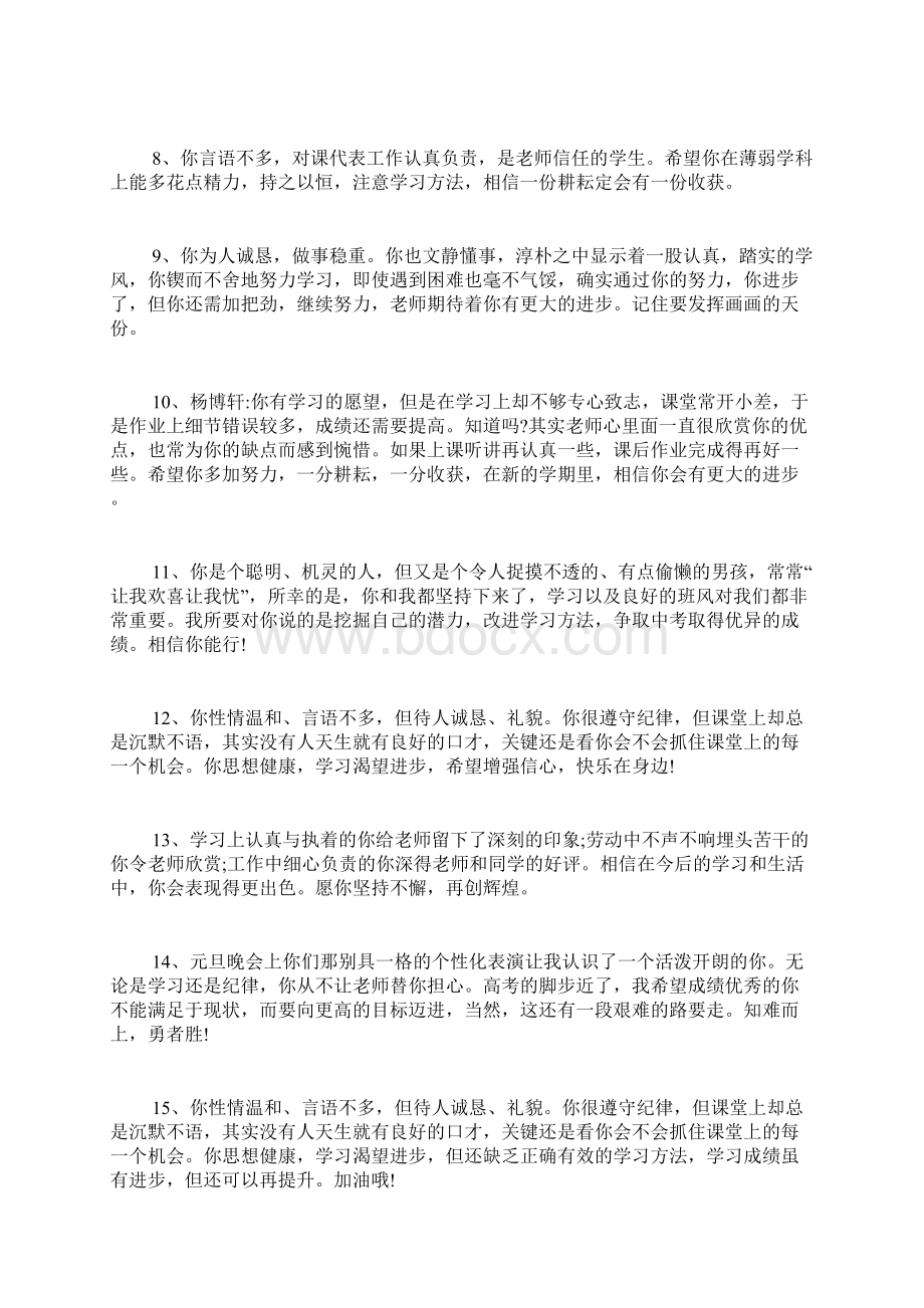 高中评语老师评价Word文档格式.docx_第2页