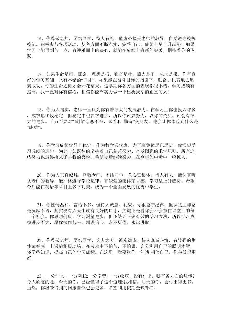 高中评语老师评价Word文档格式.docx_第3页