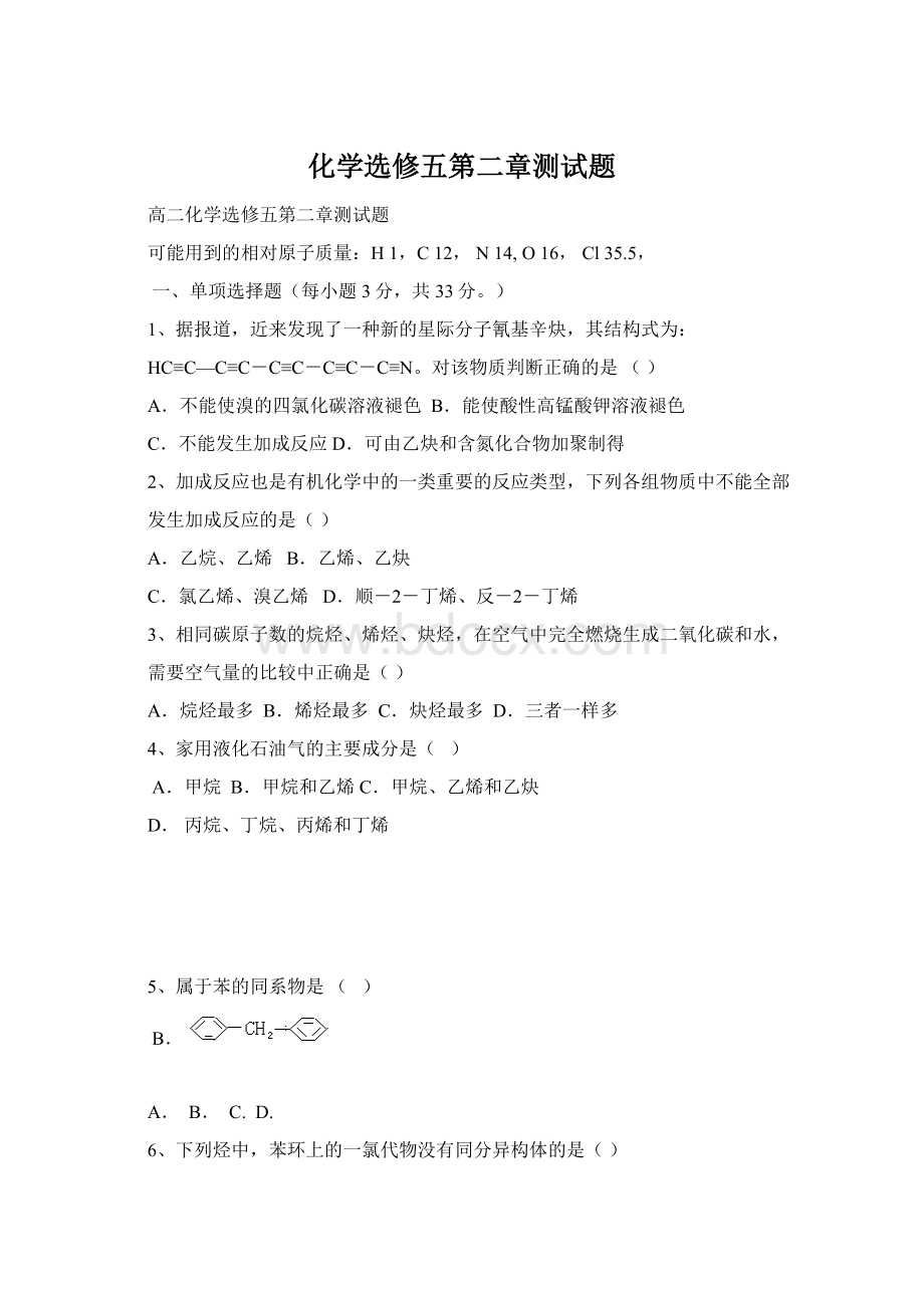 化学选修五第二章测试题.docx