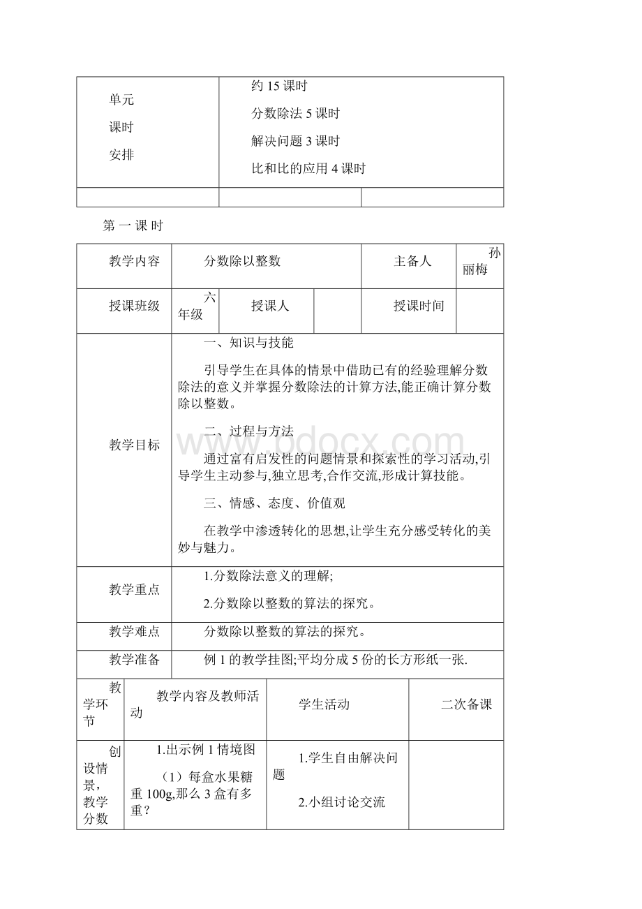 新人教版六年级数学上册第三单元分数除法表格教案.docx_第2页