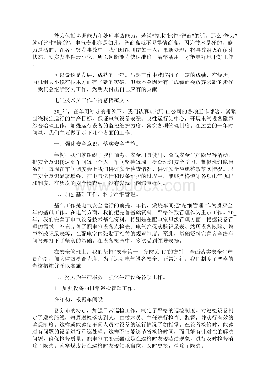 电气技术员工作心得感悟最新.docx_第3页