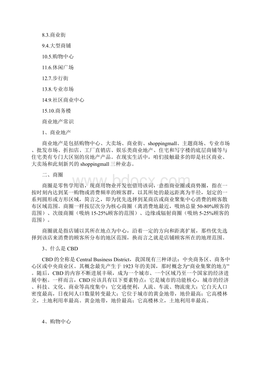 什么是商业地产.docx_第2页