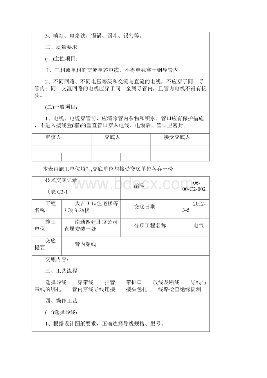 电气穿线技术交底.docx_第2页