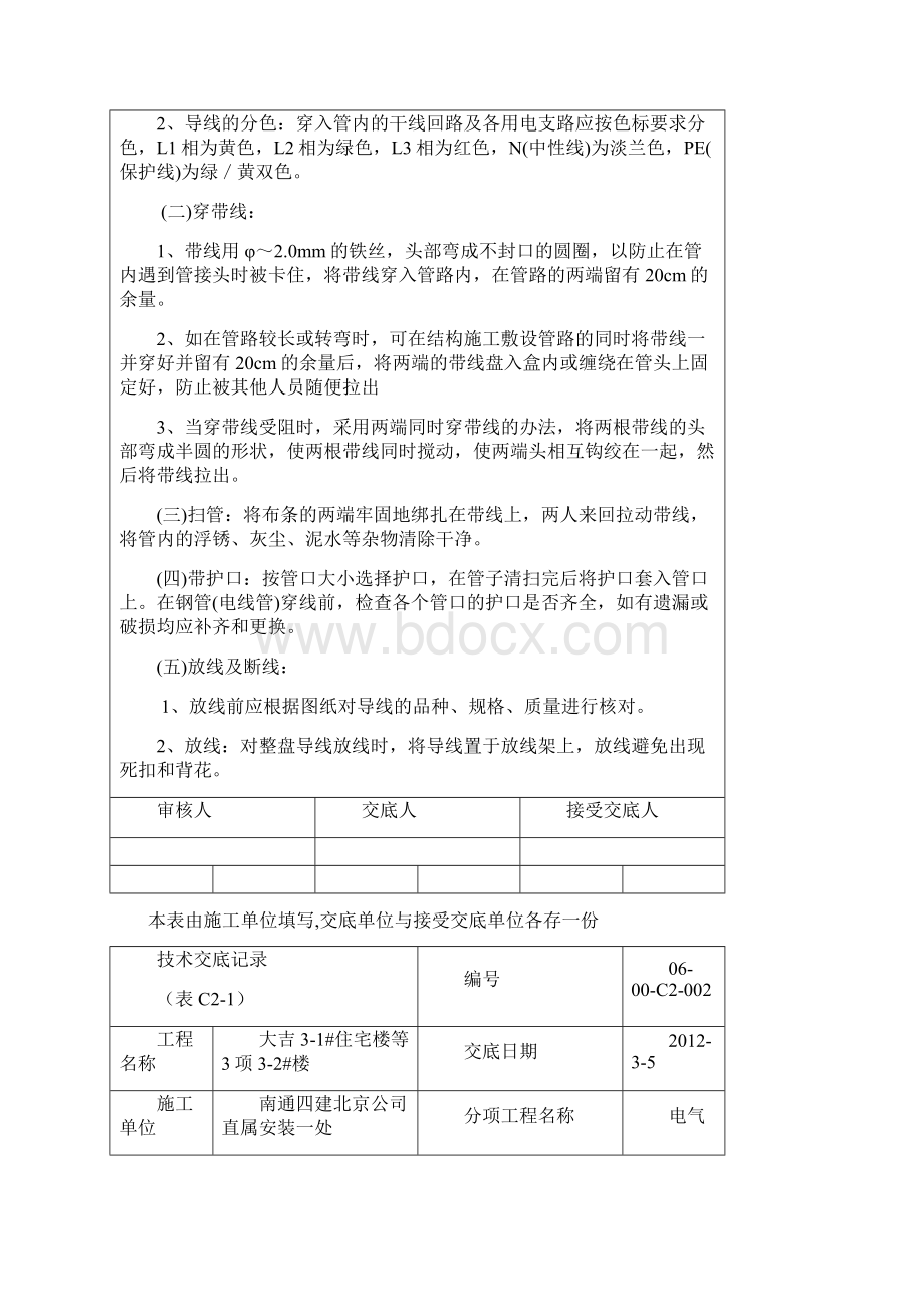 电气穿线技术交底.docx_第3页