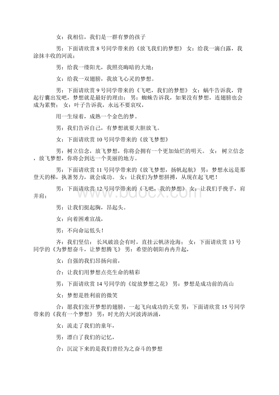 追梦路上朗诵主持词共17页.docx_第3页