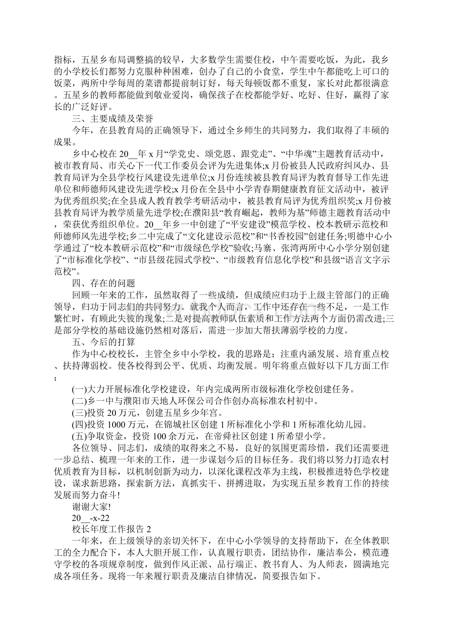 校长年度工作总结报告.docx_第2页