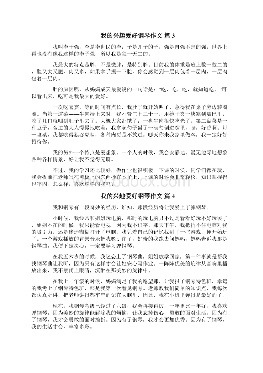 我的兴趣爱好钢琴作文Word格式.docx_第2页