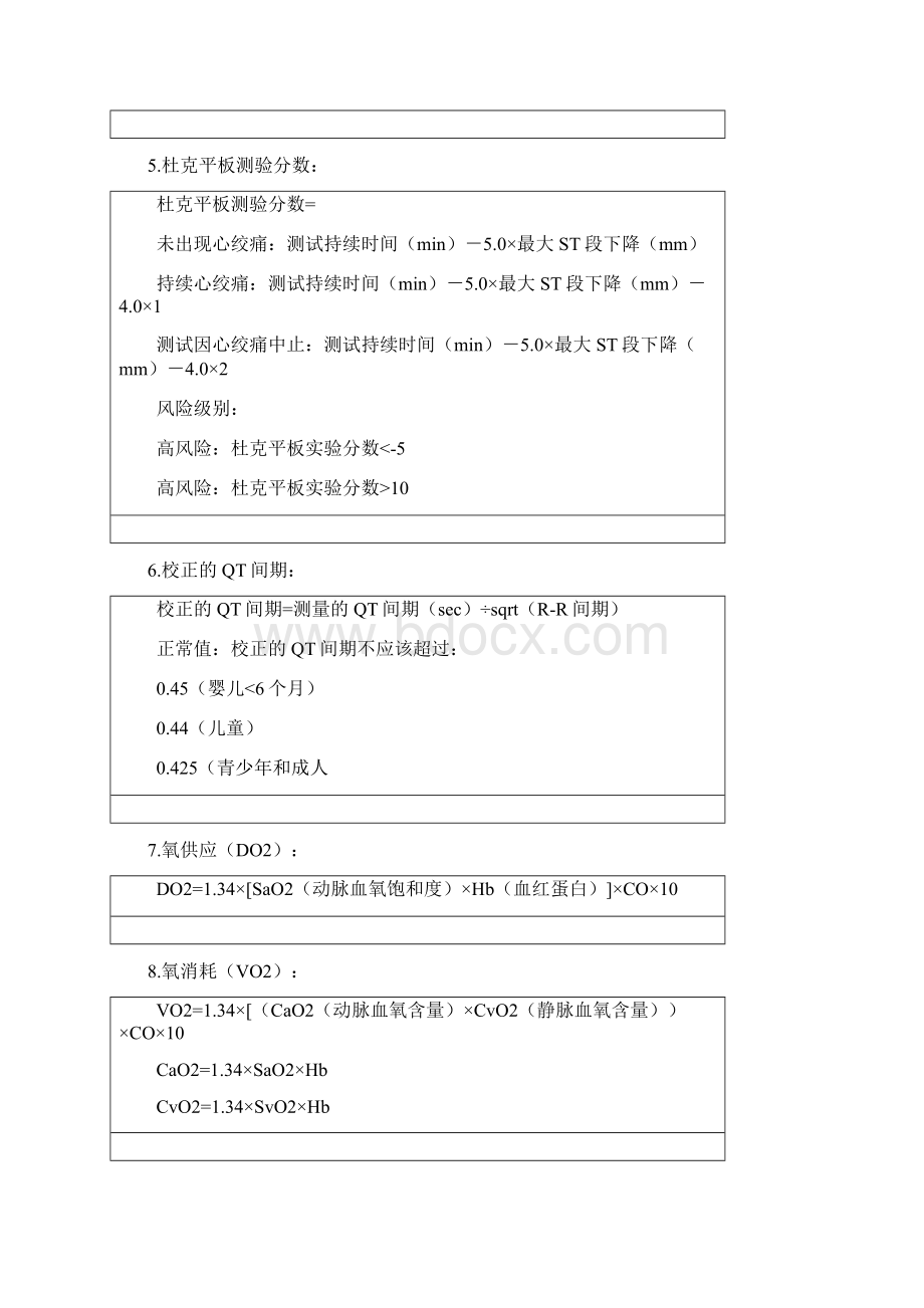 医学计算公式完整版.docx_第2页