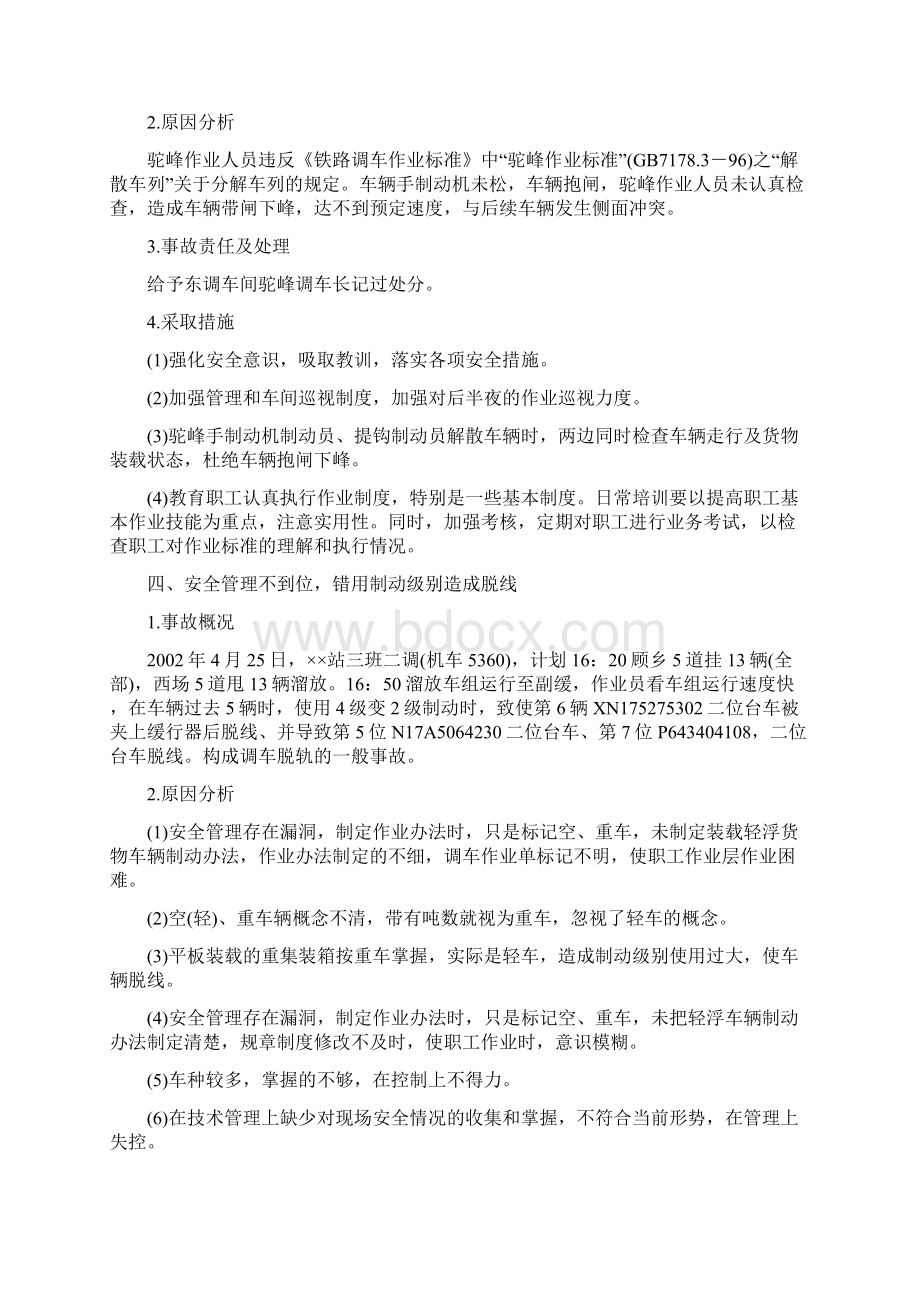 铁路调车事故案例分析.docx_第3页