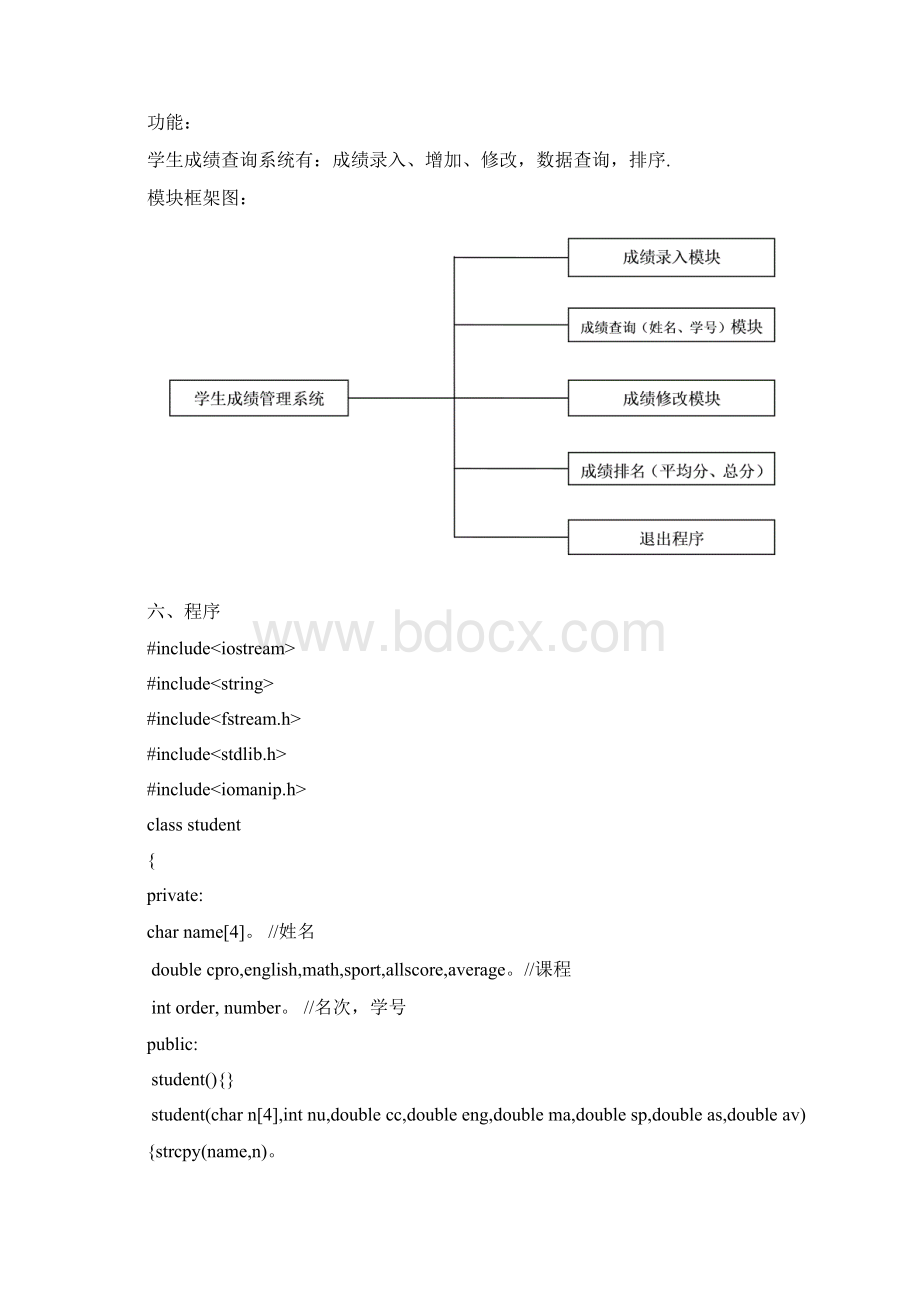 c设计报告学生管理系统.docx_第3页