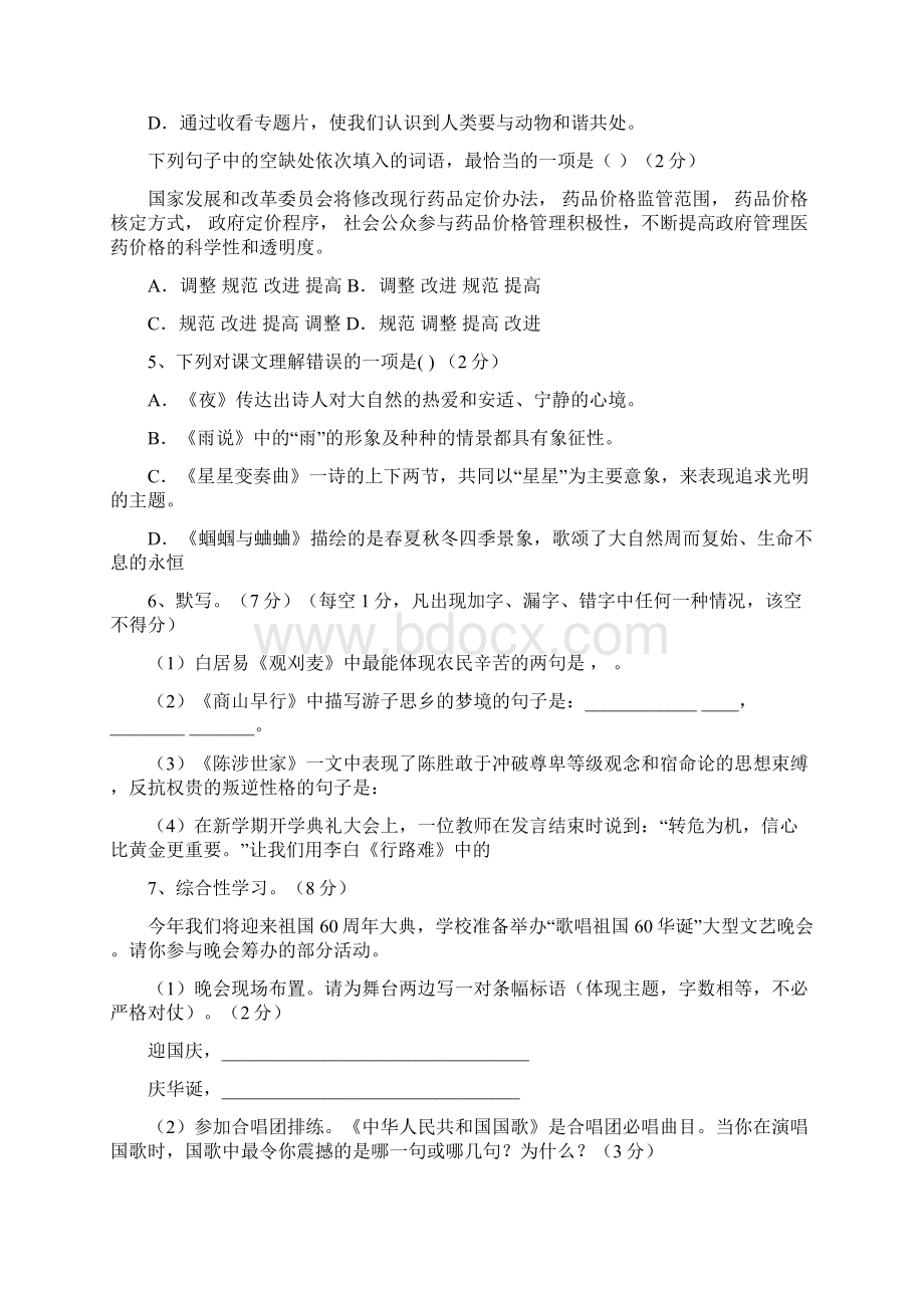 辛集中学度九年级语文上册期中试题及答案Word格式.docx_第2页