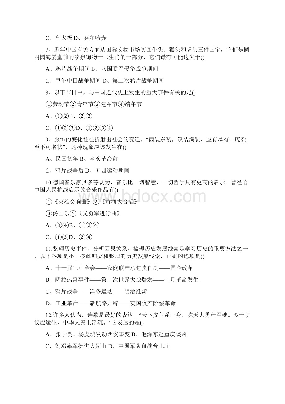 云南初中学业水平考试历史样题.docx_第2页