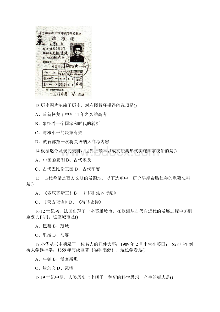 云南初中学业水平考试历史样题Word下载.docx_第3页