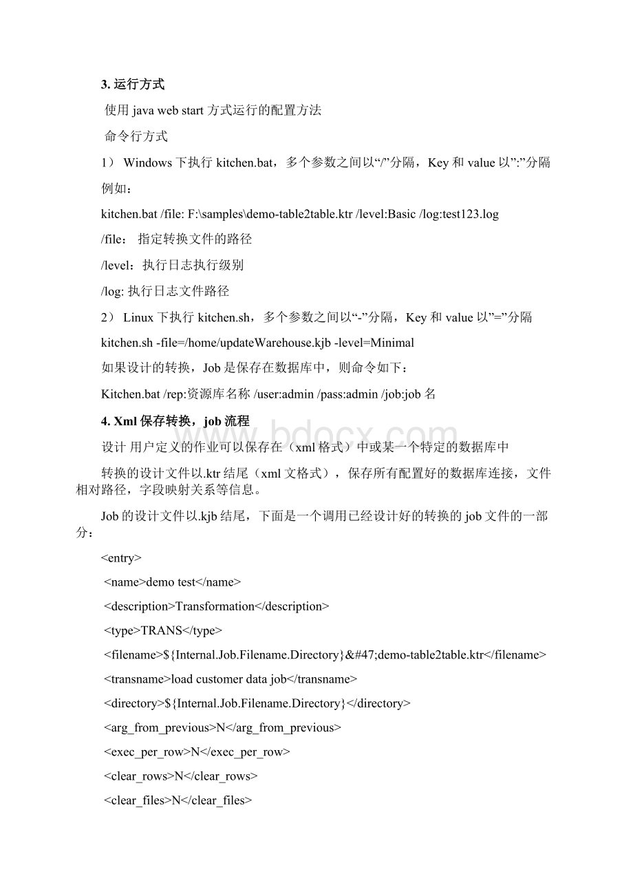 ETL工具kettle学习总结Word格式文档下载.docx_第3页