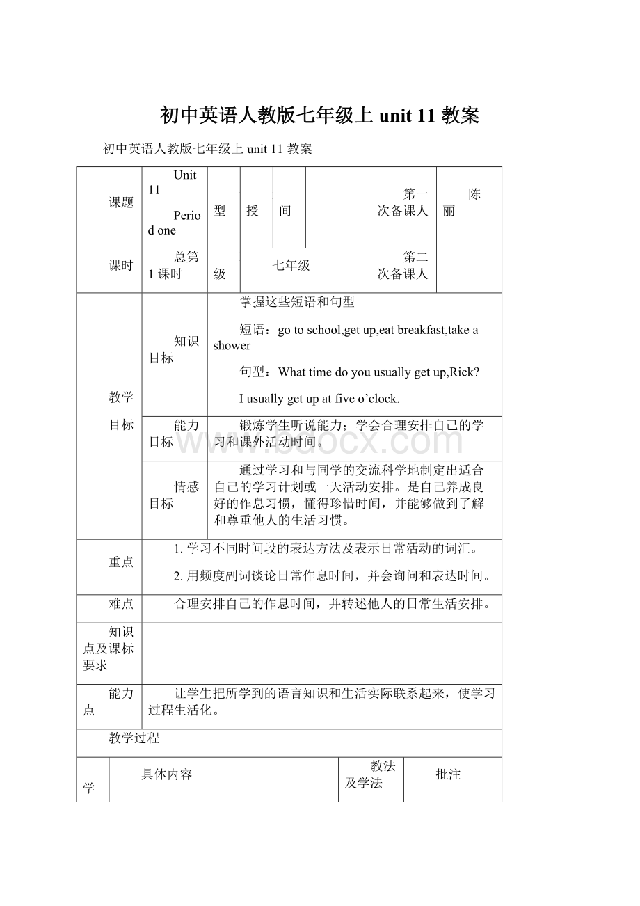 初中英语人教版七年级上 unit 11 教案文档格式.docx