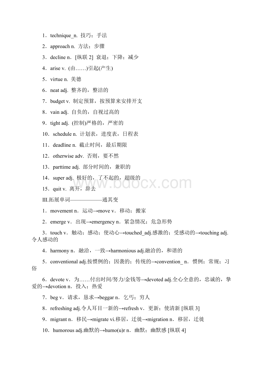 届高考外研版英语一轮复习综合备课Module 1Basketball 7.docx_第2页