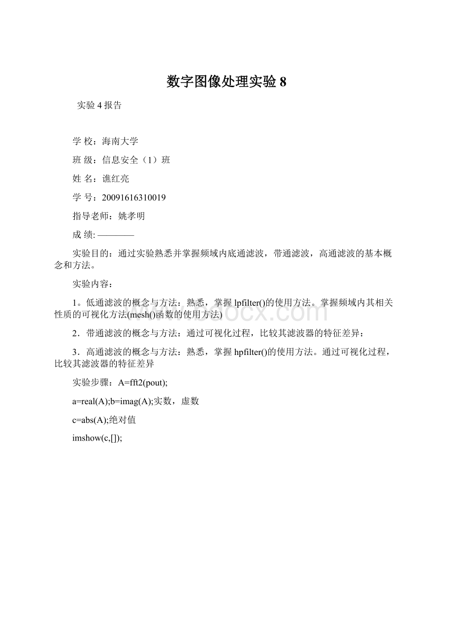 数字图像处理实验8.docx