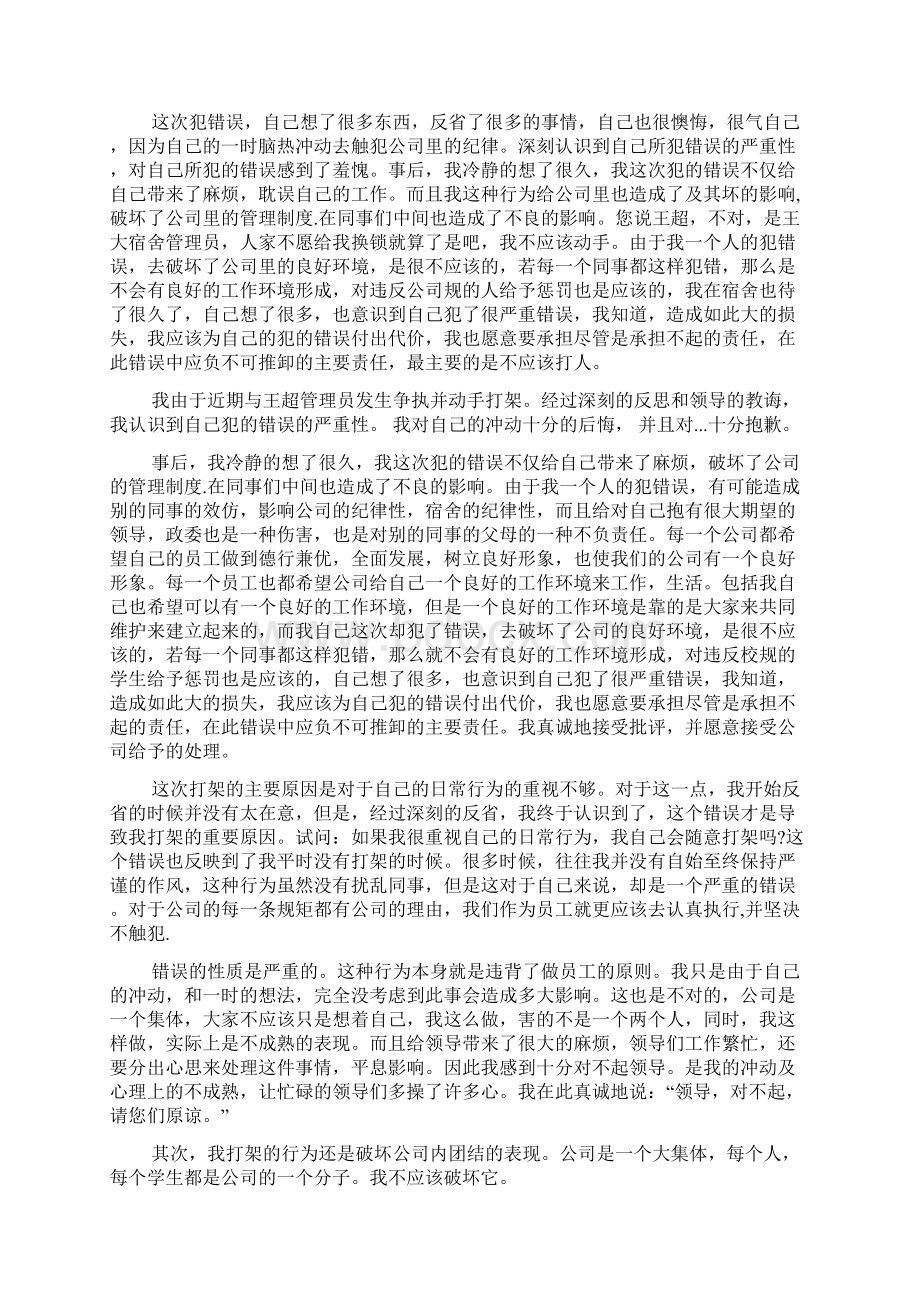 同事检讨书5篇.docx_第2页