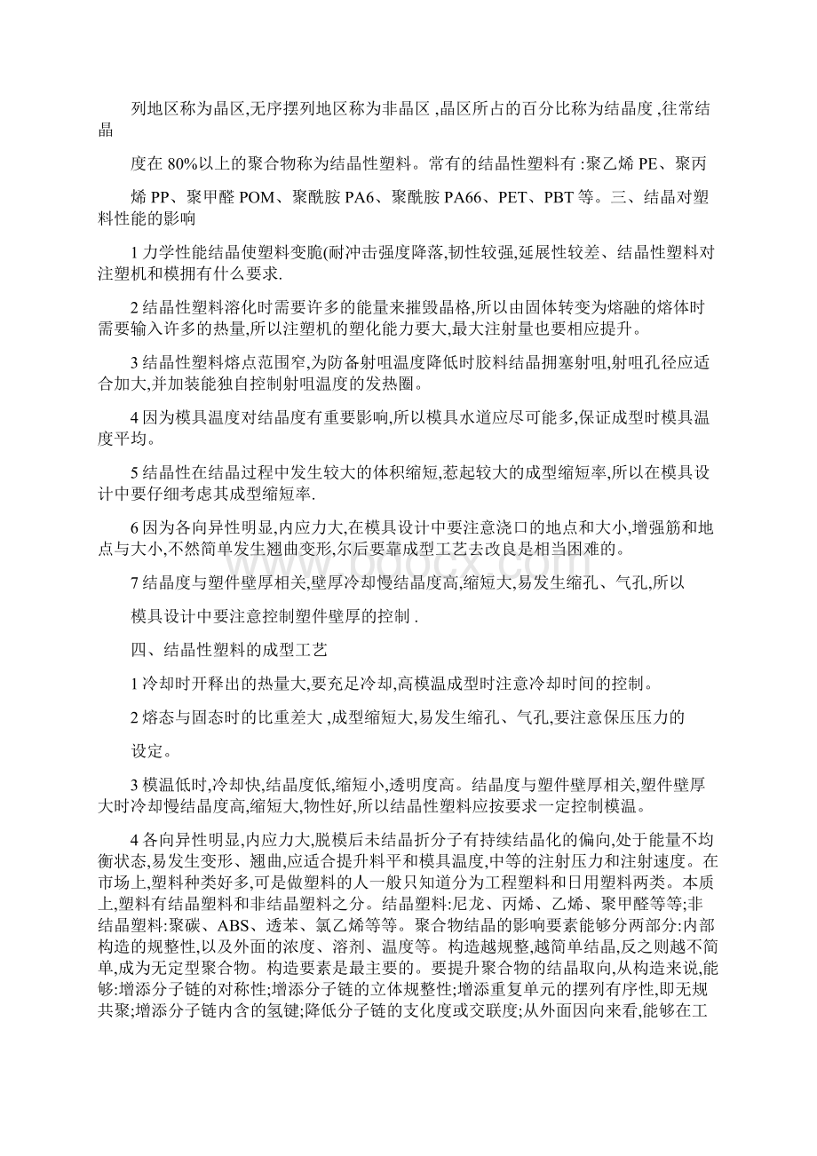 塑料件成型工艺及处理方法计划.docx_第3页