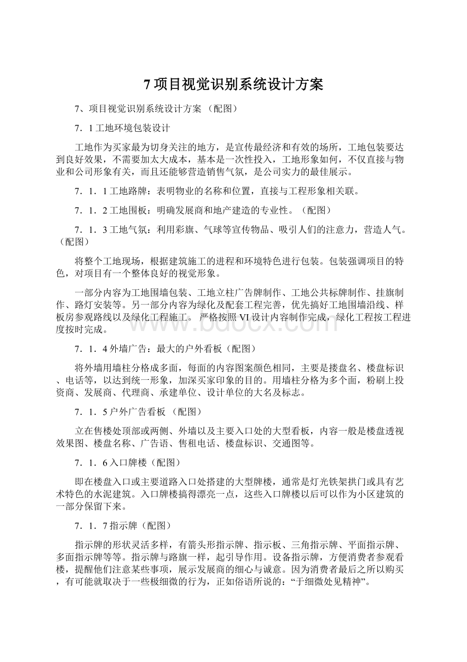 7项目视觉识别系统设计方案.docx_第1页