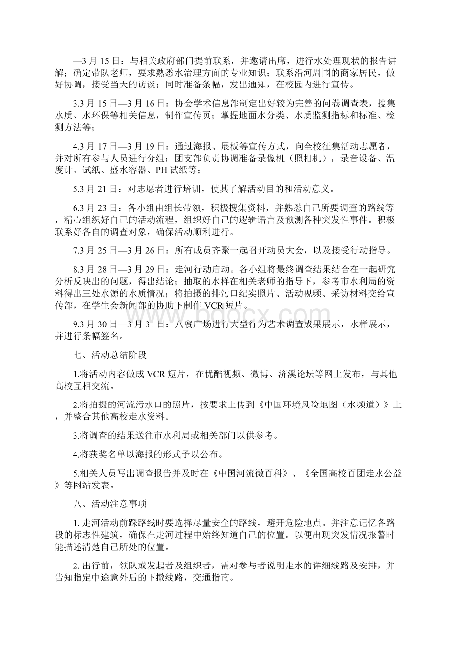 环保策划书范文3篇与环保系统先进性教育活动个人整改方案汇编Word文档下载推荐.docx_第3页