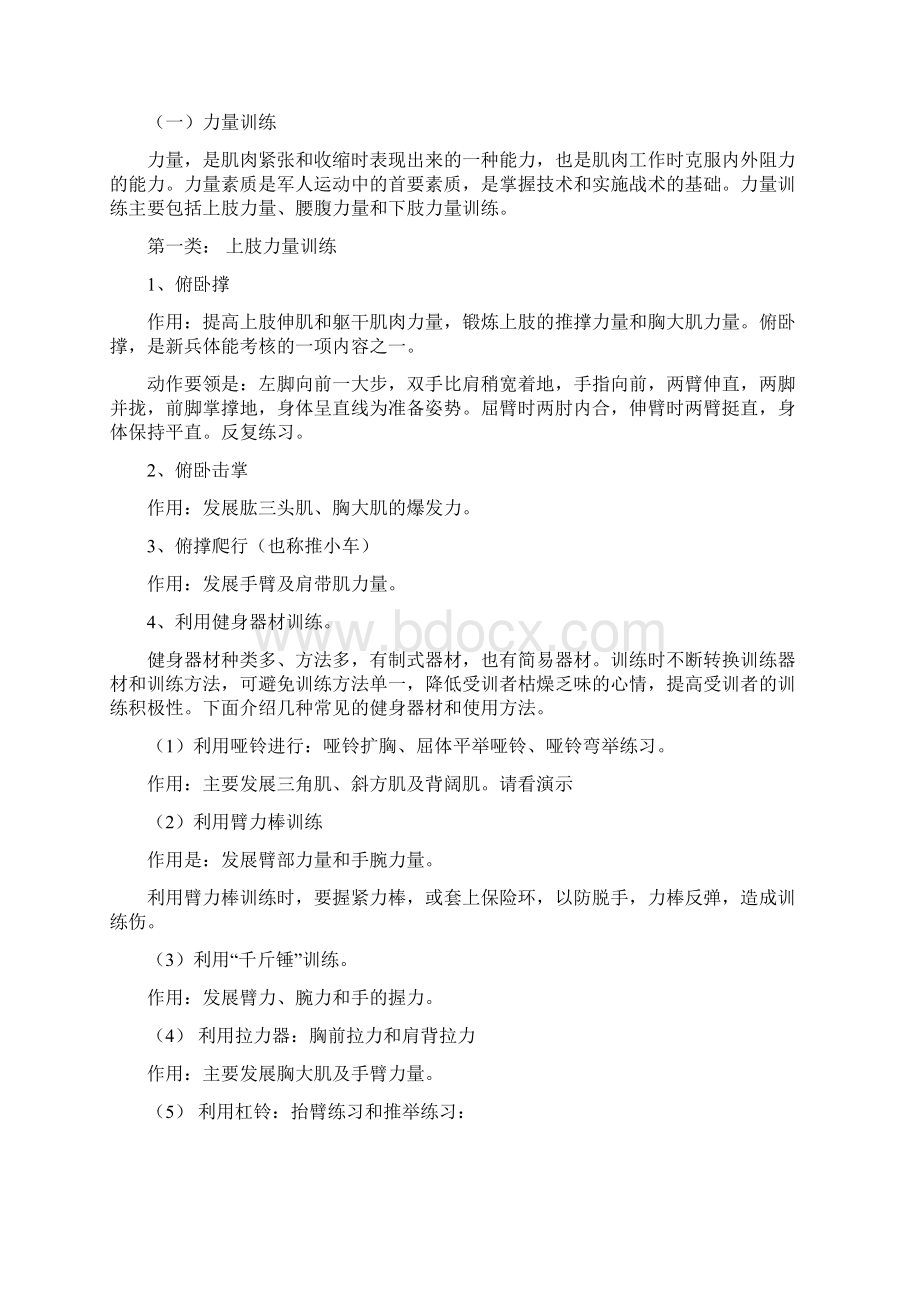 军事体能组训方案.docx_第2页