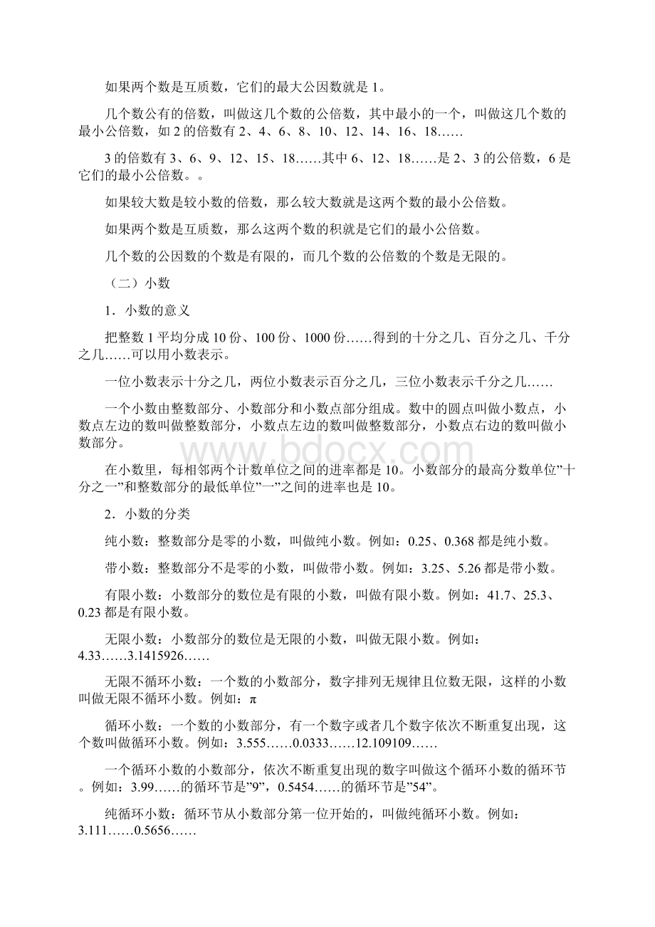 小学数学总复习齐全资料北师大版.docx_第3页