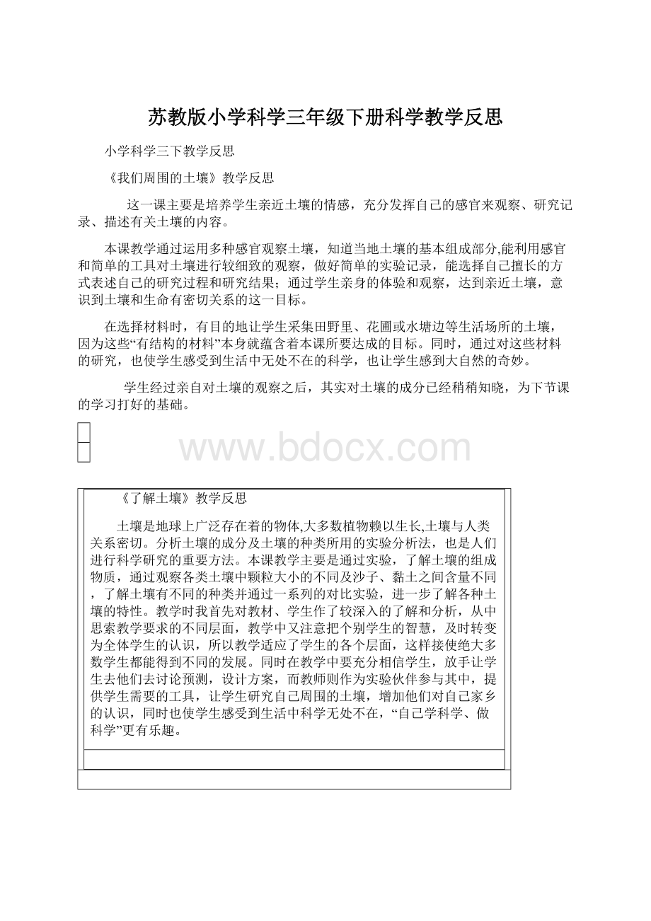 苏教版小学科学三年级下册科学教学反思Word格式.docx