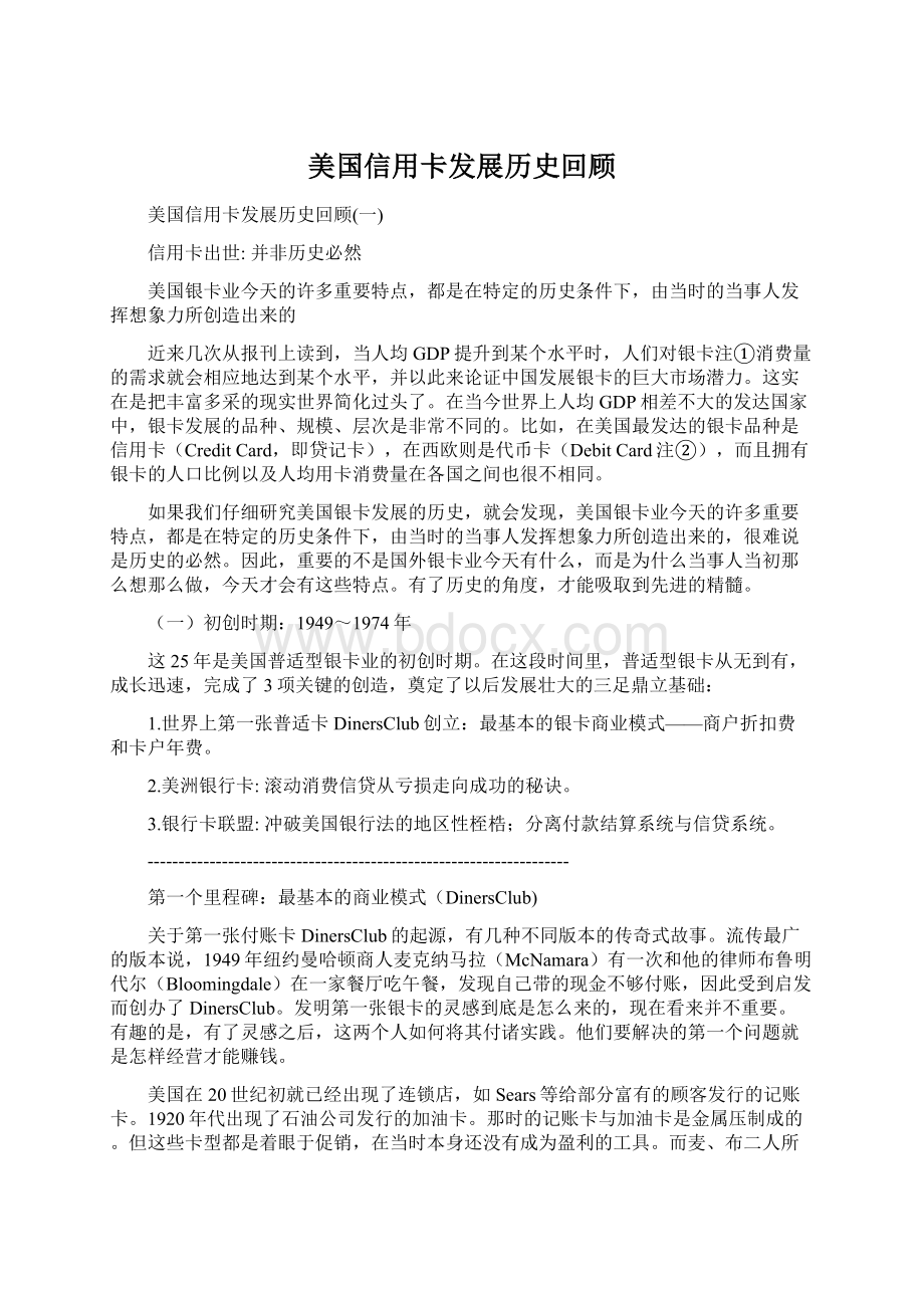 美国信用卡发展历史回顾.docx_第1页