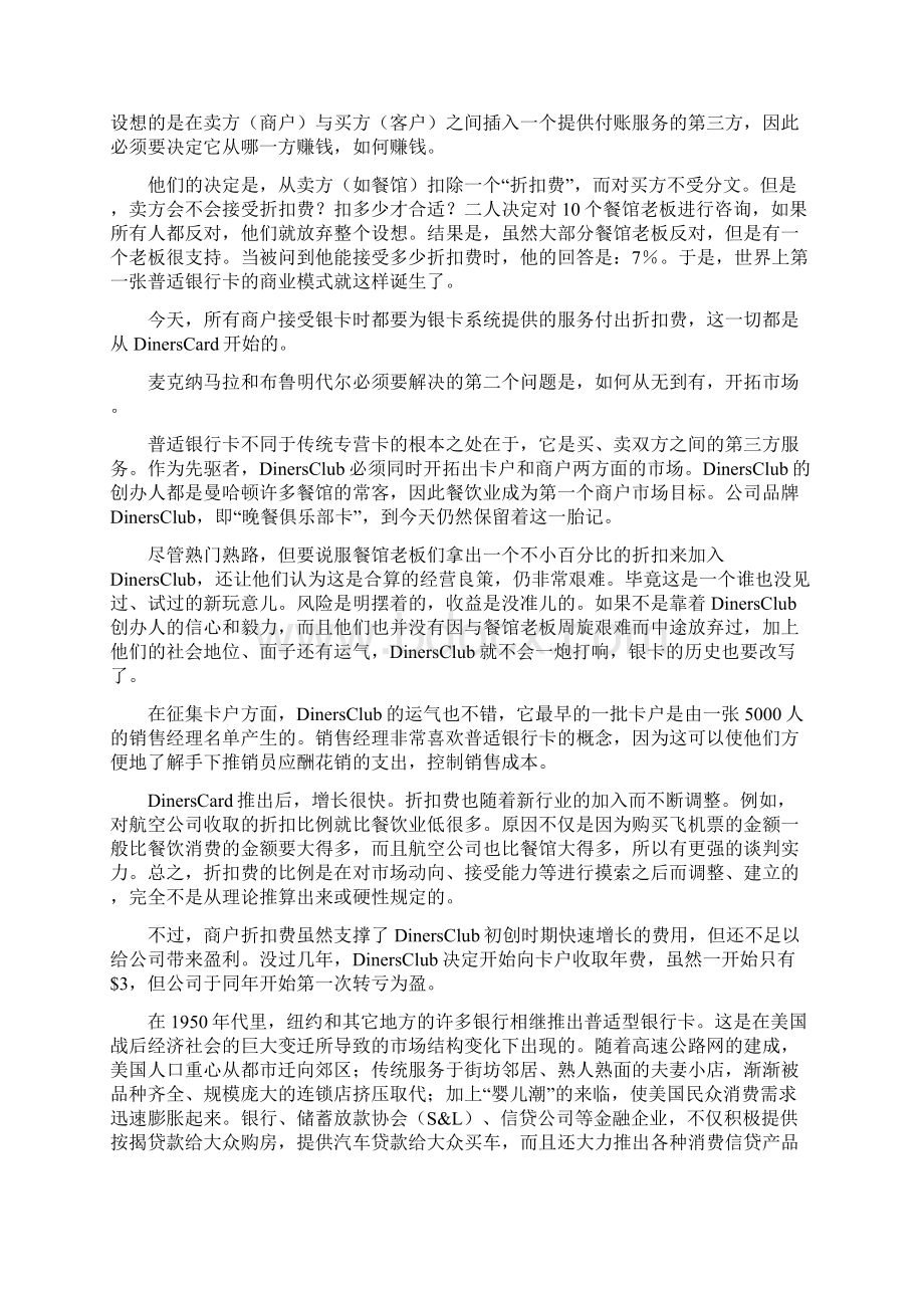 美国信用卡发展历史回顾.docx_第2页