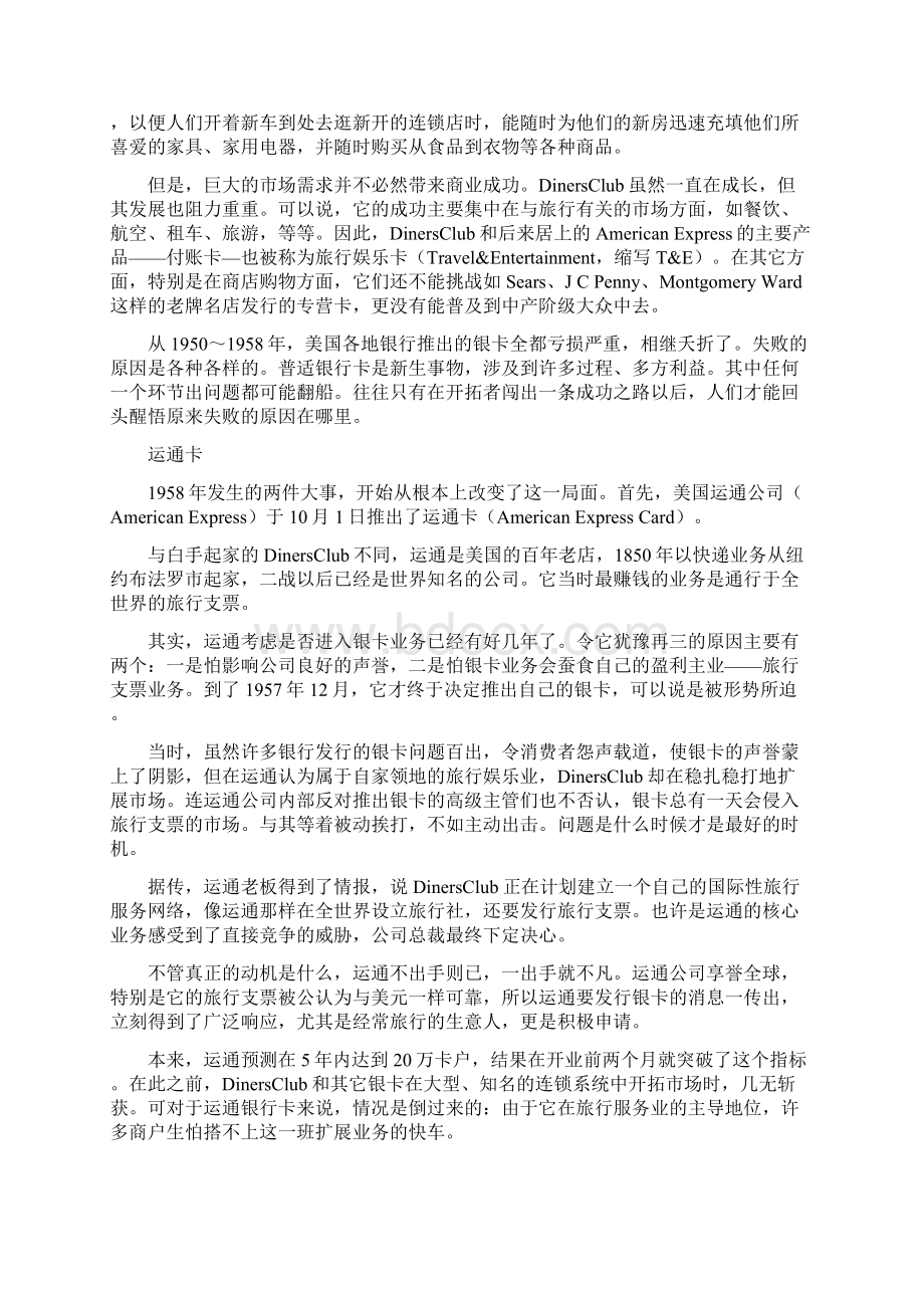 美国信用卡发展历史回顾.docx_第3页