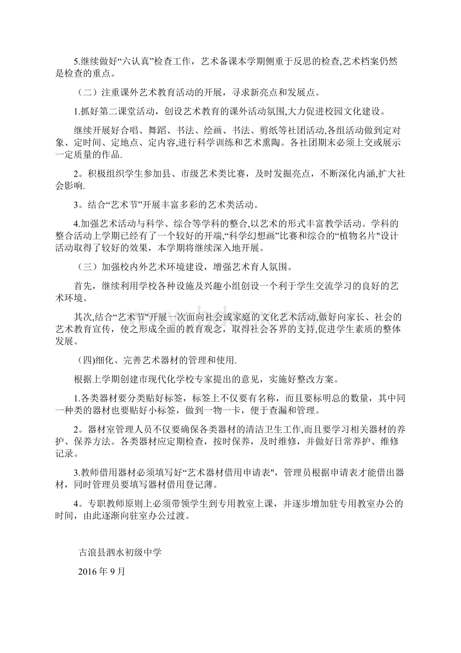 艺术教育工作计划.docx_第2页