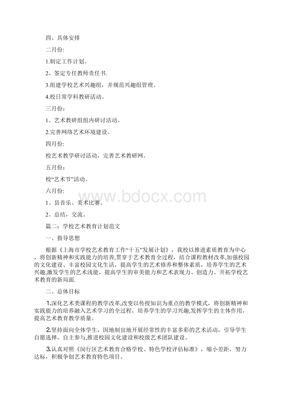 艺术教育工作计划.docx_第3页